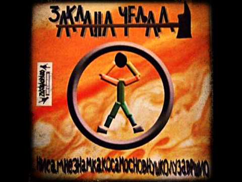 Zaklana Čeljad - ...Ni Sam Ne Znam Kako Sam Osnovnu Školu Završio (Full EP)