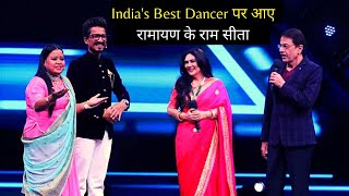 India's Best Dancer: Ramayan Actors Arun Govil and Deepika Chikhalia on set video