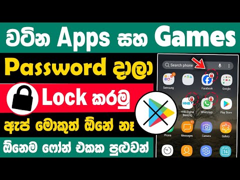 How to lock apps without any app sinhala | App lock setting sinhala | Lock your apps without any app