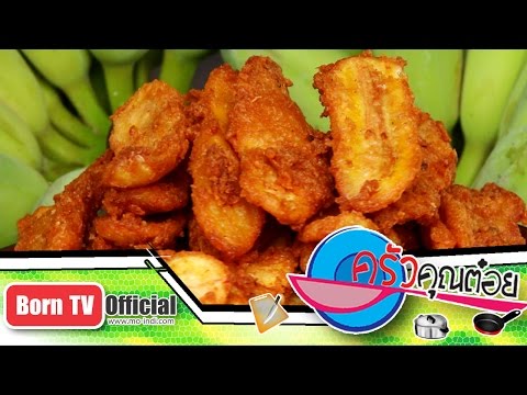 กล้วยปิ้ง