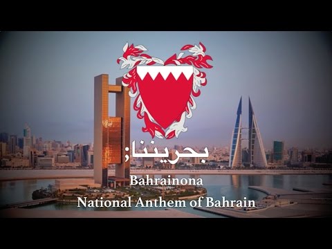 National Anthem: Bahrain - بحريننا‎‎