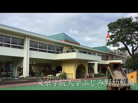 コミュニケーション社会学科 ふじみ野幼稚園先生方・園児からのお祝いメッセージ