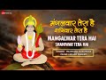 मंगलवार तेरा है शनिवार तेरा है Mangalwar Tera Hai 