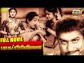 Bhaaga Pirivinai Full HD Movie Bhaaga Pirivinai B Saroja Devi Tamil Movies Raj Old Classics