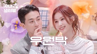 [影音]  250626 SANA的冷酷採訪 EP.15