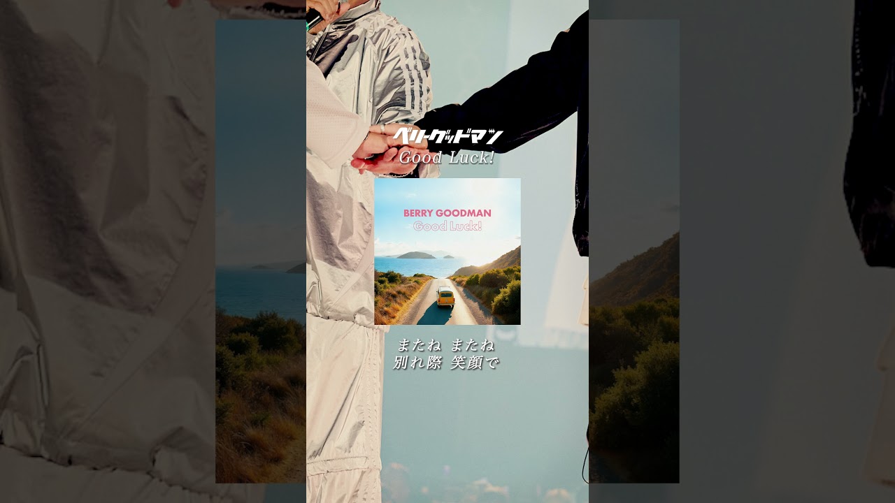 「Good Luck!」Out now!!