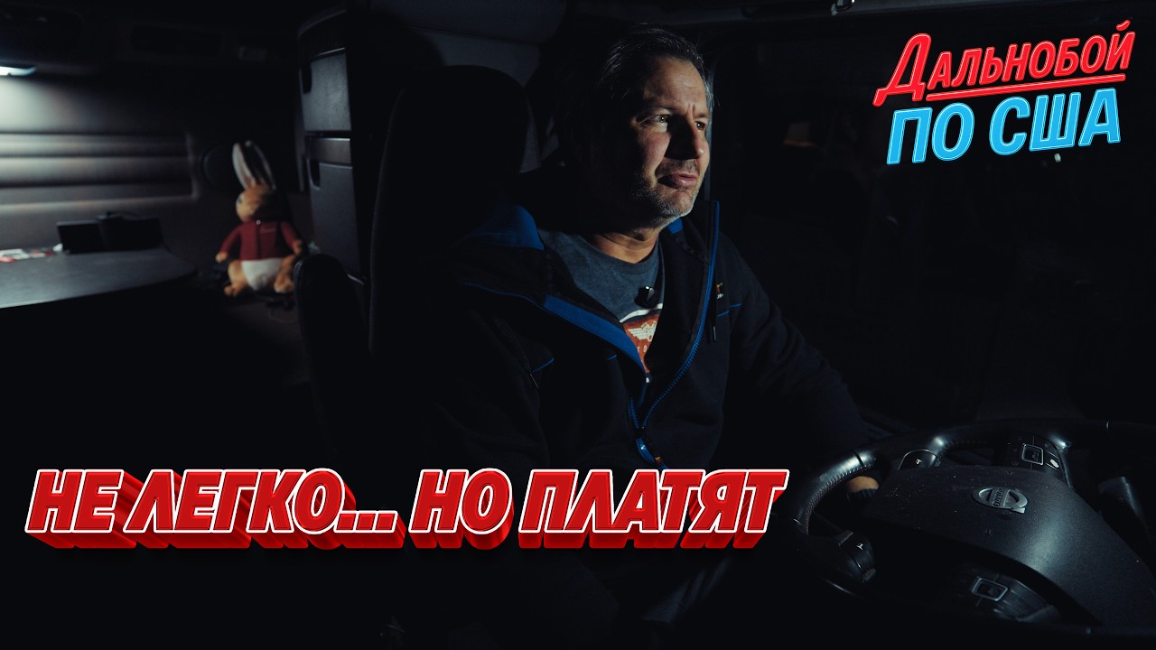 Тяну груз через Юту в Калифорнию — рейс, который выматывает (но платят)