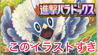 【ポケポケ】新パック「進撃パラドックス」くんを引くランクマさぼり勢【Pokémon Trading Card Game Pocket】