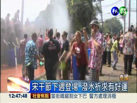 泰國潑水節先熱身 人象潑水趣