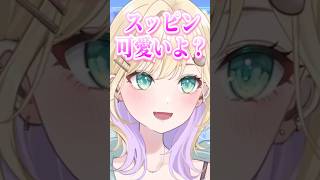 あまりにも"あざとい"胡桃のあw【胡桃のあ/ぶいすぽ/切り抜き】#shorts #ぶいすぽ #切り抜き #ぶいすぽ切り抜き #胡桃のあ