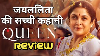 🔥QUEEN WEB SERIES | MX ORIGINAL SERIES | RAMYA KRISHNAN | MX PLAYER | GAUTHAM MENAN | REVIEW | HINDI