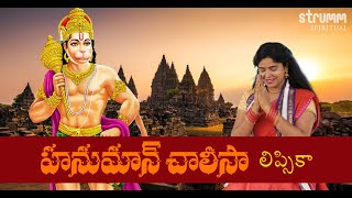 s.p.balu hanuman chalisa telugu free download s.p.balu hanuman chalisa telugu free download