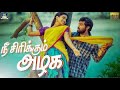 நீ சிரிக்கும் அழக Tamil Village Love Album Song Thanjai Kalai GC Music