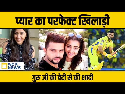 Suresh Raina Love Story | सुरेश रैना की लव स्टोरी, गुरु जी की बेटी से कर ली शादी