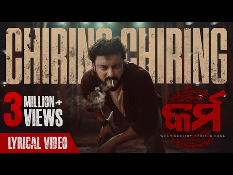 ଚିରିଙ୍ଗ ଚିରିଙ୍ଗ Chiring Chiring Karma Anubhav Mohanty Humane Sagar Anupam