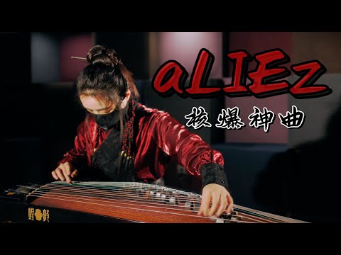 aLIEz — Guzheng Cover のサムネイル
