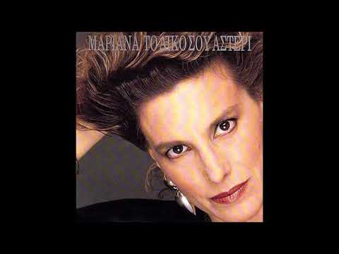 1989 Mariana - To Diko Sou Asteri