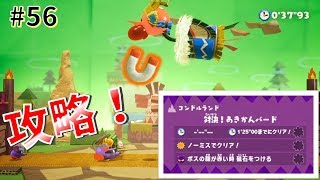 【女性実況】あきかんバード攻略！制限時間とギリギリの戦い！_#56【ヨッシークラフトワールド】