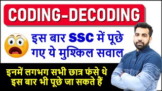CODING DECODING Difficult questions asked in latest SSC CGL, CHSL exams Reasoning