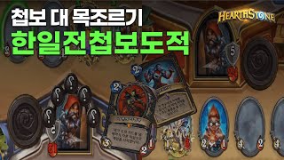 한일전첩보도적