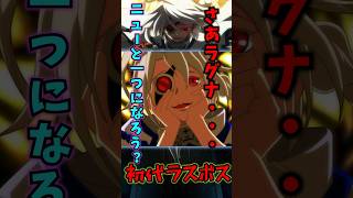 【ブレイブルー】BBキャラ１分紹介シリーズ！part２６！強すぎる初代ラスボス！ニュー１３を紹介！