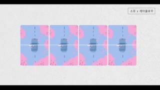 [Special Clip] 소유X레터플로우 완벽해