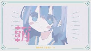 朝゛ / 由末イリ feat. 歌愛ユキ