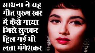 Download lagu इस सुपरहिट गाने को किसने गाया था जिसे सुनकर लता मंगेशकर भी हैरत में पड़ गई थी Naina Barse Rim Jhim mp3