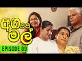 Aga Pipi Mal අග පිපි මල් Episode 09 Wasanthi Chathurani Teledrama