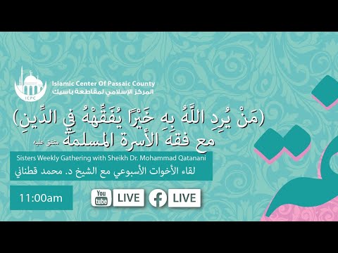 لقاء الأربعاء مع الدكتور قطناني