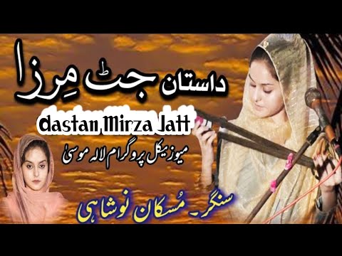Mirza Jatt Dastan By Muskan Noshahi Main Neel Kraiyan nilkan  Folk Music