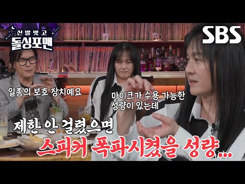 김경호, 목소리로 마이크 박살 낸 전설의 사건 주인공↗
