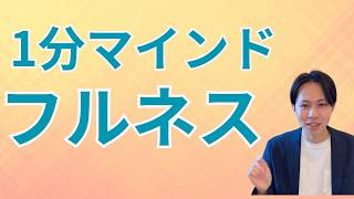 【注意】職場の一言を引きずりやすい人の特徴と1分対処法