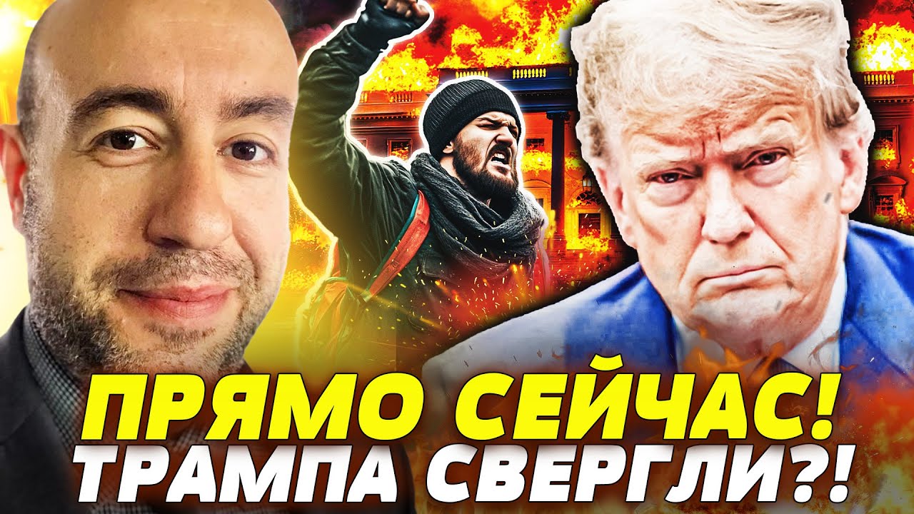 😱НЕВЕРОЯТНО! ПЕРЕВОРОТ В США: ТРАМПА В ОТСТАВКУ! В БЕЛОМ ДОМЕ СТРАШНОЕ! СЛУШ?