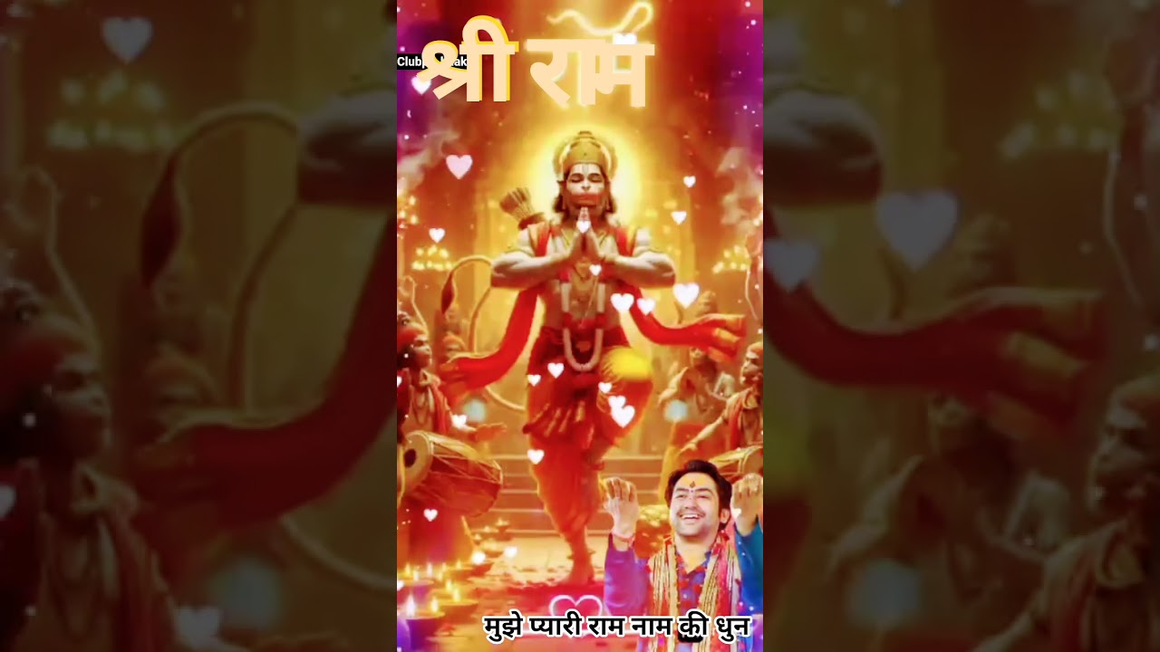 📿 राम भक्ति, हनुमान स्मरण 🔱 #youtubeshorts#mhaedit #herobrine #hanuman #shorts #bhakti