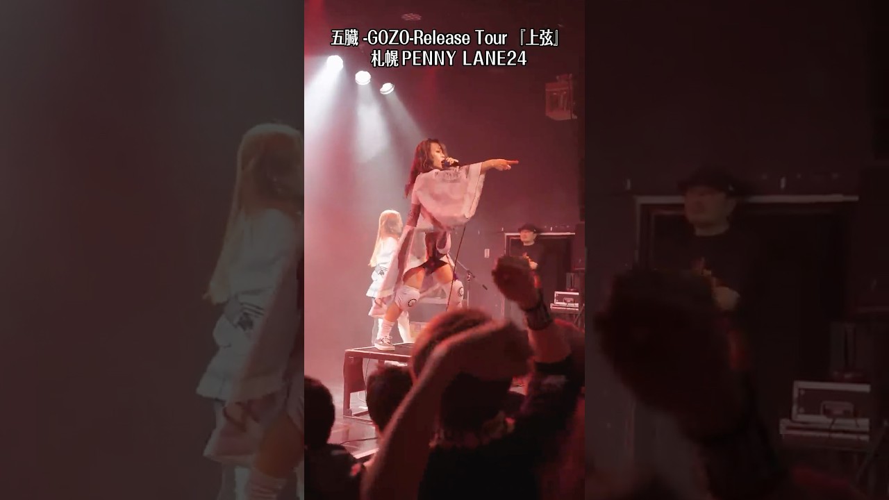 五臓 -GOZO-Release Tour 『上弦』札幌・PENNY LANE24 ありがとうございました！　#nemophila #五臓 #ReleaseTour