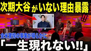 【全米驚愕】「彼は人間ではない」対戦相手が漏らした本音。ジーターが分析した、大谷翔平の“バグった精神構造”とは？