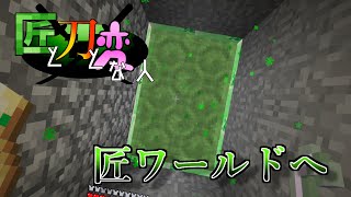 【Minecraft】匠と刀と変な人『M』Part4【ゆっくり実況】