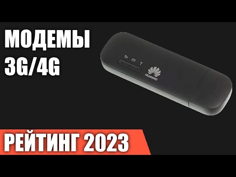 ТОП—7. Лучшие модемы 3G/4G [для ПК, ноутбука, роутера, телевизора, магнитолы]. Рейтинг 2023 года!