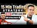 2:55 से पहले Entry मत लेना | 15 Minute Option Trading Strategy | Harsh Bhagat | SAGAR SINHA