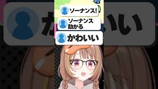 千燈ゆうひ|可愛いモノマネ(ソーナンス)をファンサしてくれるうひ【ぶいすぽ切り抜き】#ぶいすぽ  #千燈ゆうひ #shorts