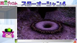 【スターオーシャン４実況】我は宇宙に行く　２１回目【VTuber】