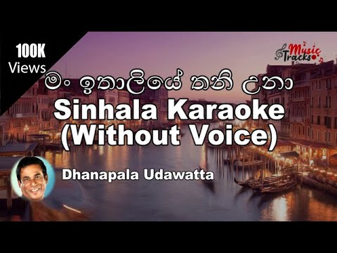 Man Ithaliye Thaniuna~මං ඉතාලියේ තනිඋනා~Sinhala Karaoke Without Voice~Dhanapala Udawatta~Sinhala Mid