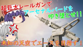 【エースコンバット７】未知の天空でエースを目指す！   Part１２