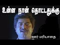 Unna Naan Thottathukku Oor Mariyathai Sarathkumar K S Ravikumar Deva