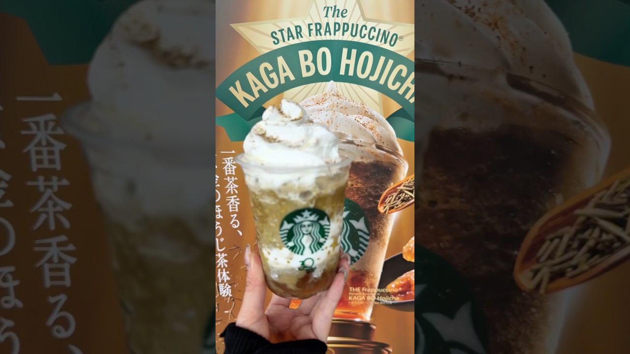 4/8新発売の加賀棒ほうじ茶フラペチーノ！ぷるぷるわらび餅爆誕で中に入ってて美味しすぎ！#shorts #スタバ新作 #starbucks #mochi #japanesefood