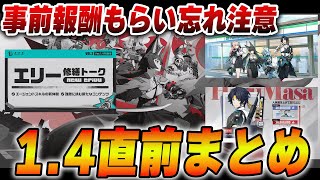 デシベル値改善でゲーム性大幅変化！1.4前ポリクローム報酬盛沢山　エリー修繕トーク/短期間ポリクロームイベント【ゼンゼロ】＃雅　＃ゼンゼロ　＃ZZZ