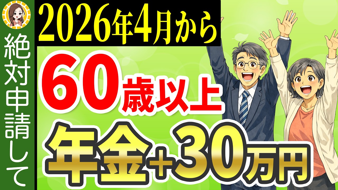 【2026年からの新ルール】50・60代は必見！申請忘れると老後資金1000万円が消滅します【年金/失業保険/給付金】
