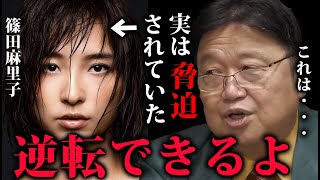 【緊急速報】篠田麻里子の夫は覚悟したほうが良いよ!あの音声データの裏には多額の金銭要求があった。【岡田斗司夫】【滝沢ガレソ/不倫/音声】