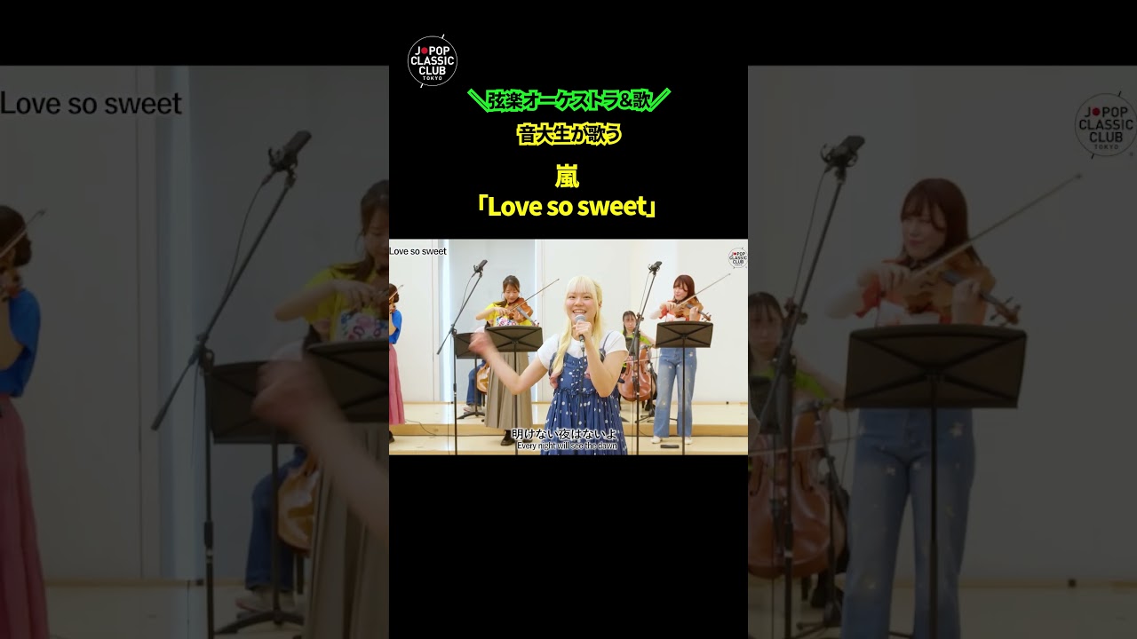 本編動画は↑こちら↑ #嵐 #ARASHI #Lovesosweet #歌ってみた #カバー #懐メロ #트로트 #트롯 #shorts #일본노래 #한일가왕전 #jpop #歌うま